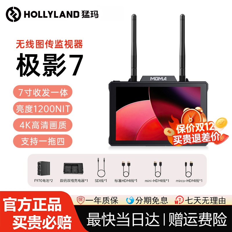 猛玛极影7收发一体4K图传监视器