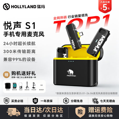 猛玛悦声S1无线领夹式麦克风手机直播降噪猛犸收录音迷你话筒二代
