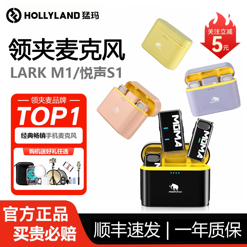 猛玛LARK M1无线领夹麦克风手机直播录音话筒猛犸悦声S1Pro收音麦