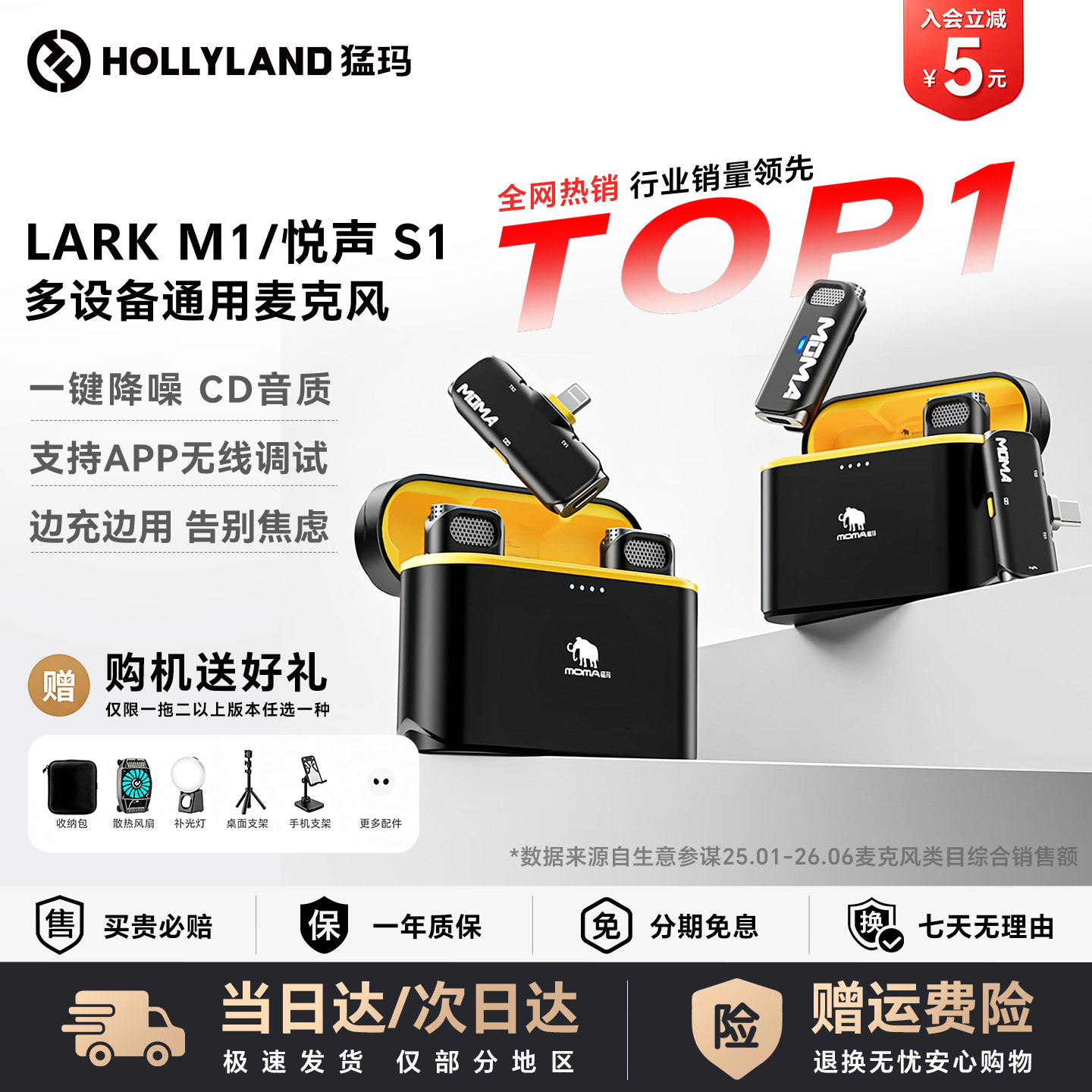 猛玛LARK M1/悦声S1二代无线夹领式手机收音麦克风直播降噪麦猛犸图片
