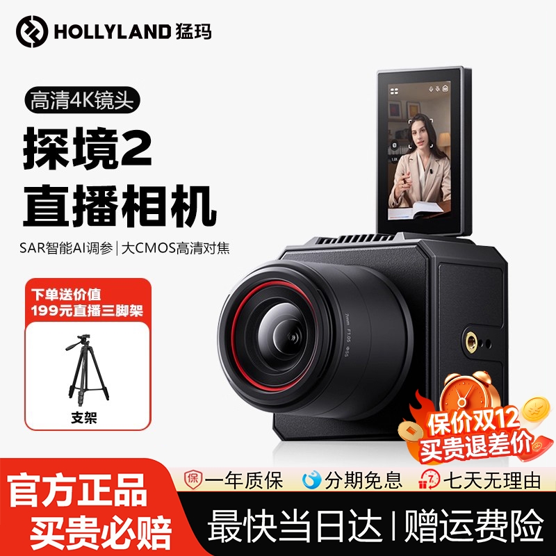 重磅新品 猛玛探境2专业直播相机4k高清摄像机猛犸抖音拍视频专用