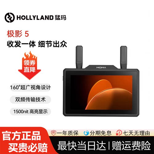 猛玛无线图传监看视器极影5高清直播收发一体导演影视显示屏猛犸