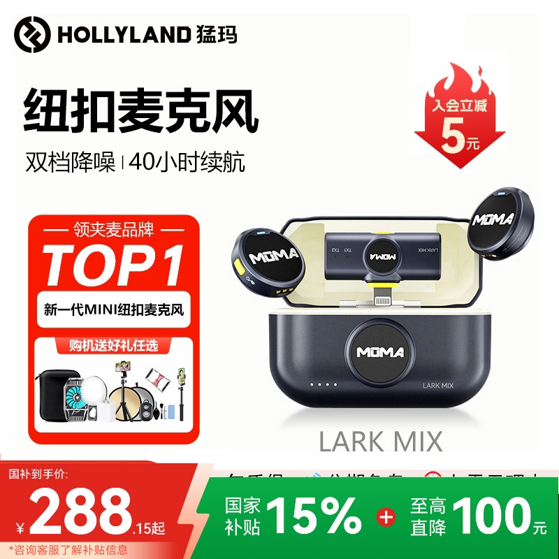 【国补15%】 猛玛LARK MIX纽扣无线夹领式麦克风直播迷你收音猛犸