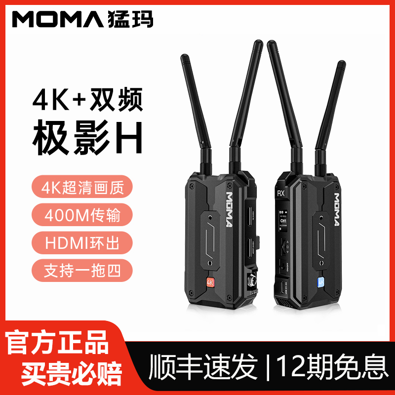 猛玛极影H双频一拖四无线图传