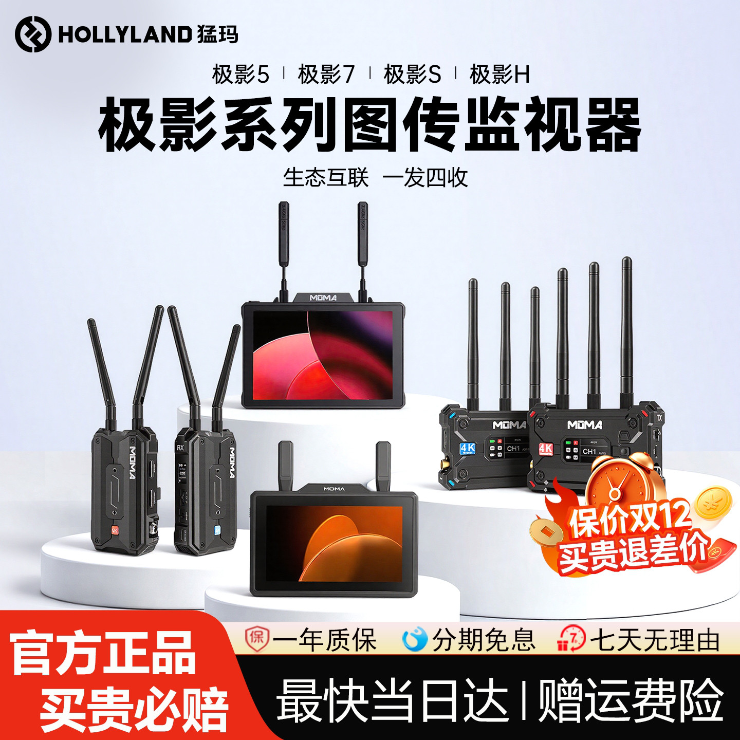 猛玛极影5/7/S/H无线图传监视器4k高清小监导演影视相机直播猛犸