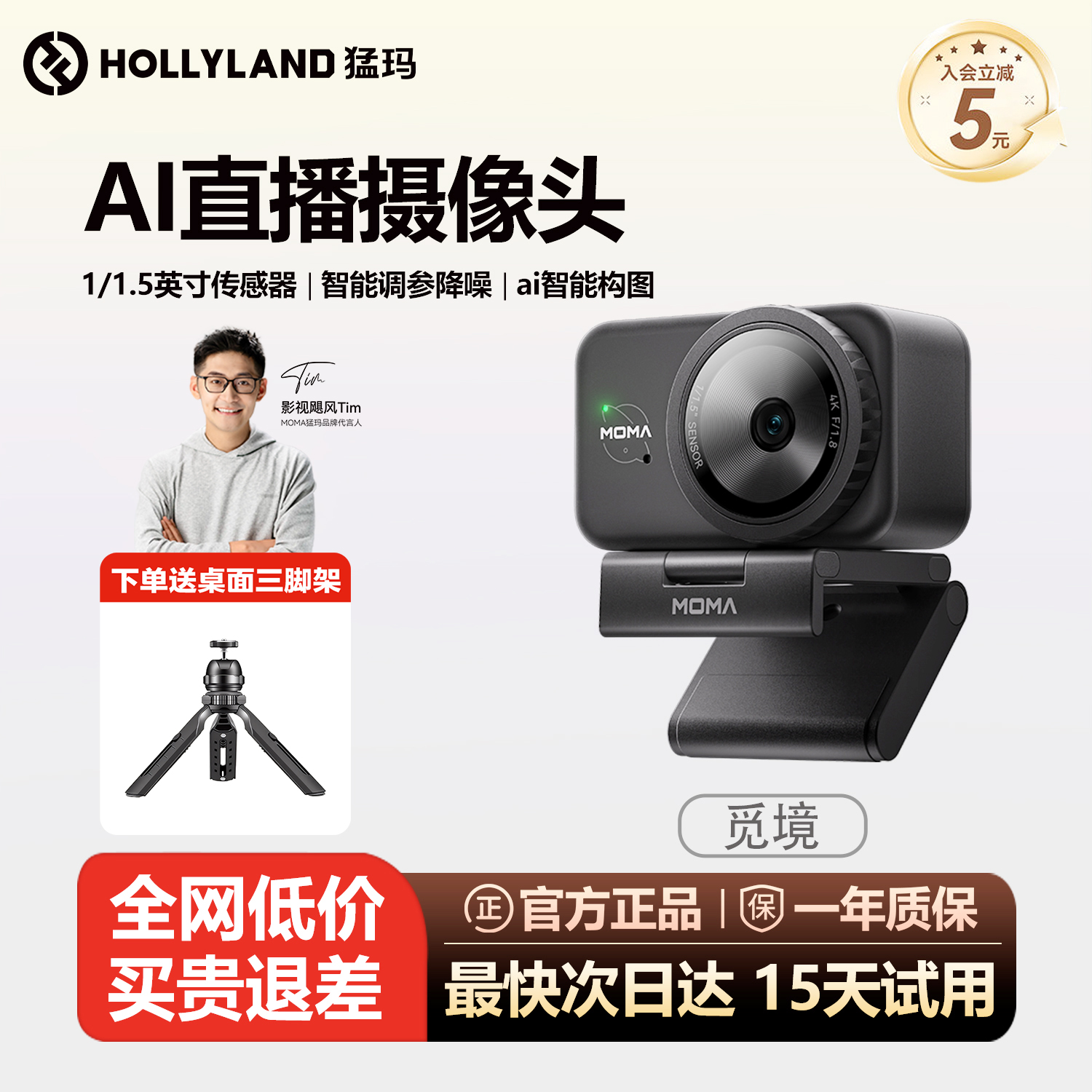 猛玛觅境ai智能直播摄像头4K高清抖音淘宝视频号直播专用设备猛犸
