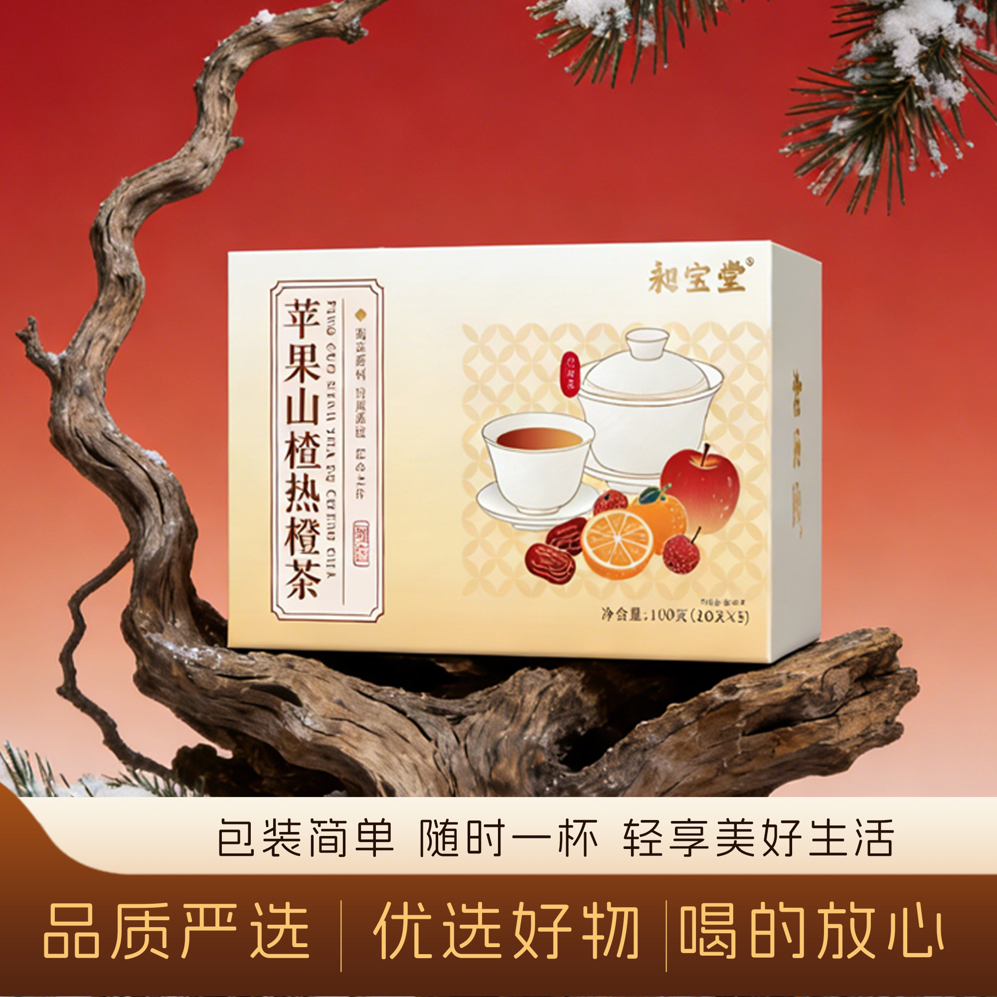 苹果山楂热橙茶袋装养生茶-S4