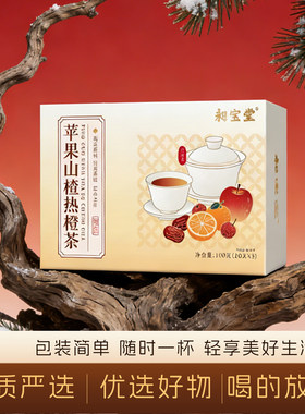 苹果山楂热橙茶袋装养生茶-S6