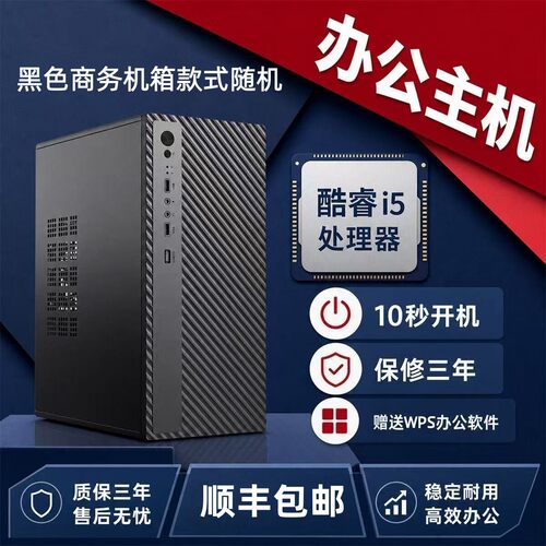 全新组装i3/i5/i7台式机鲸恩显示
