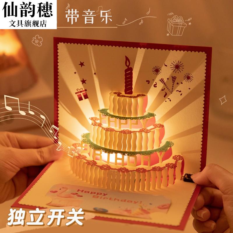 3D音乐生日贺卡立体卡片高级感发光有声情侣送男朋友女生闺蜜可爱
