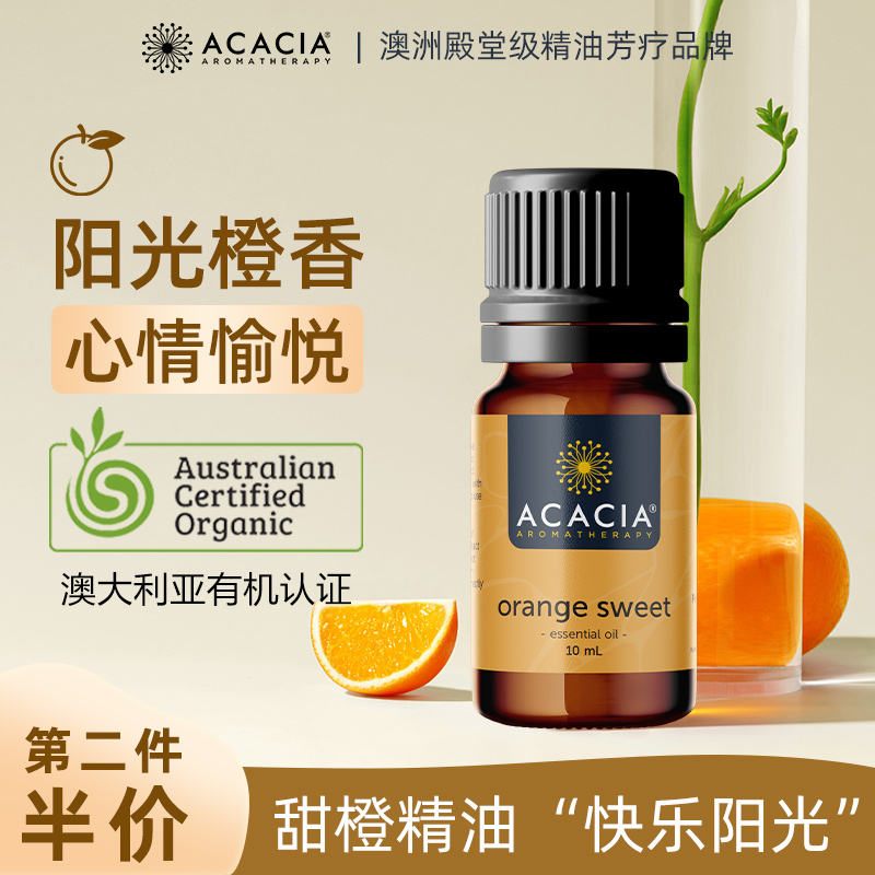 单方精油ACACIA甜橙单方精油