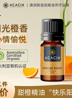 ACACIA澳洲进口甜橙柑橘缓解压力减压愉悦护肤香薰单方精油10ML