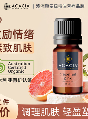 ACACIA澳洲进口粉红葡萄柚单方精油全身肌肤纤体按摩西柚香薰10ML