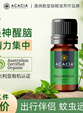 ACACIA澳洲进口薄荷单方精油纯天然清凉提神醒脑通鼻植物香薰10ML