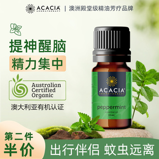ACACIA澳洲进口薄荷单方精油纯天然清凉提神醒脑通鼻植物香薰10ML