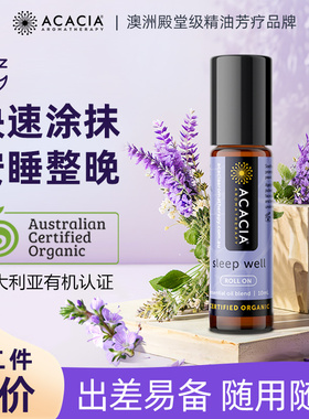 ACACIA澳洲薰衣草安睡助眠改善睡眠香氛薰纯植物涂抹精油滚珠10ML