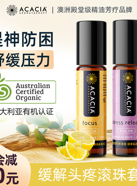 ACACIA澳洲进口心专注提神醒脑压即舒缓解情绪薰衣草精油滚珠套装