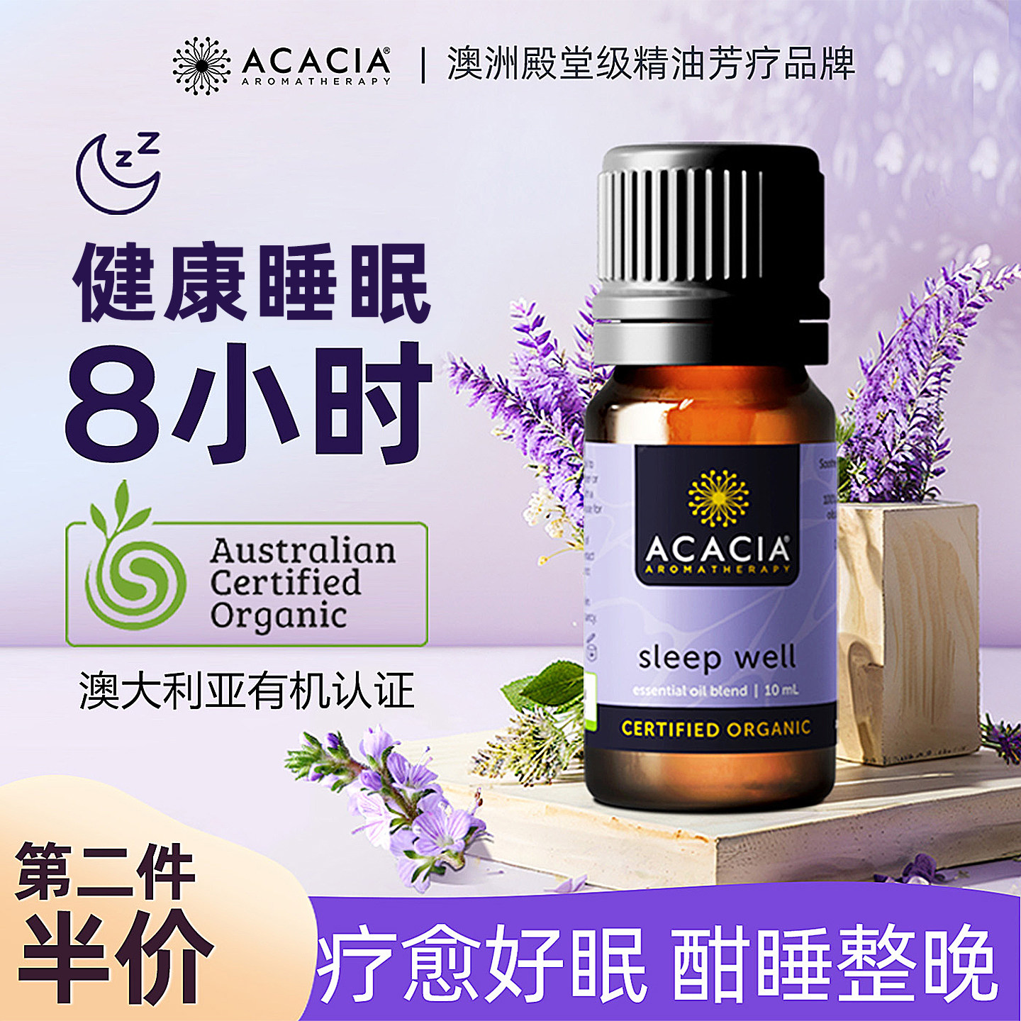 ACACIA安睡灵复方精油10ML图片