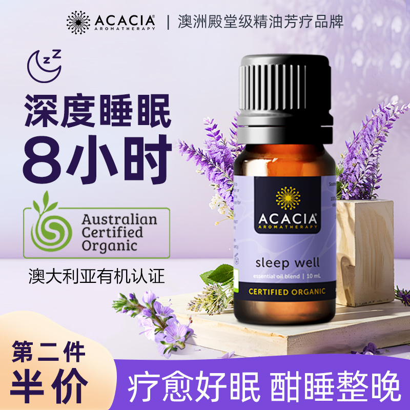 ACACIA澳洲薰衣草安神助眠香薰精油植物改善睡眠扩香复方安睡精油