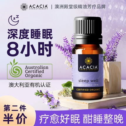 ACACIA澳洲薰衣草安神助眠香薰精油甜蜜改善睡眠扩香复方安睡精油