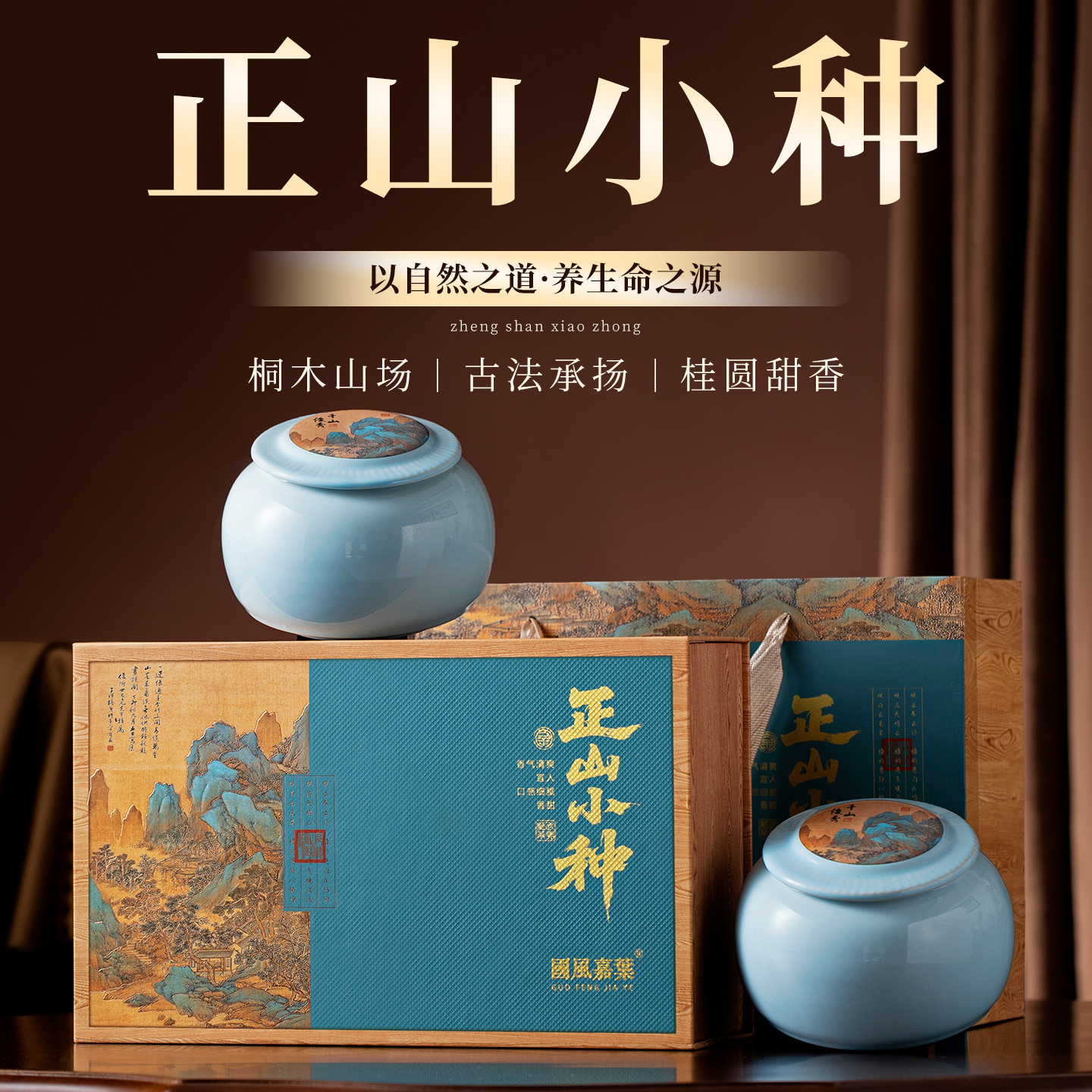 正山小种茶叶2024新茶浓香型