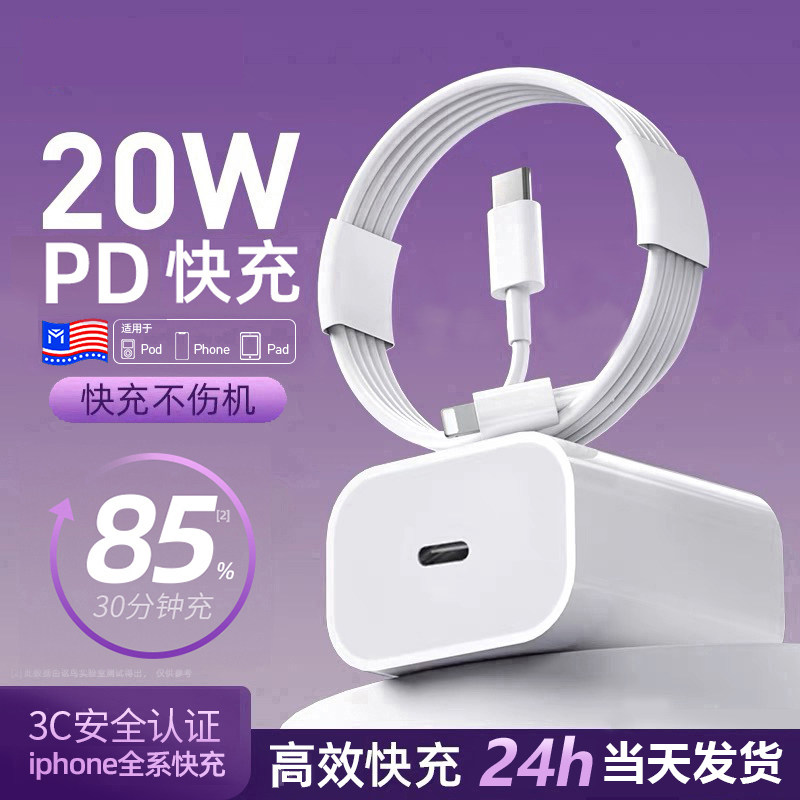 华强北适用iPhone14苹果充电器20W快充typec充电线13promax/12/11/XR平板ipad充电器头套装正品数据线不伤机属于什么档次？