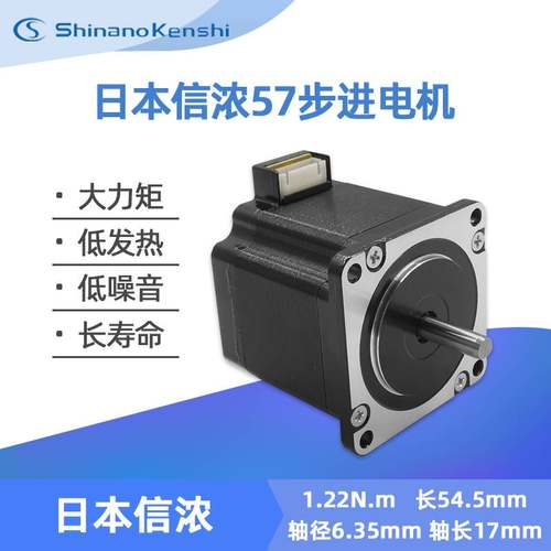 日本信浓步进电机套装59D5026直流42/57步进电机马达驱动器控制板