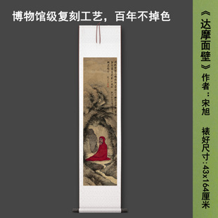 明宋旭《达摩面壁》中式人物茶室禅意客厅书房直播高清卷挂轴字画