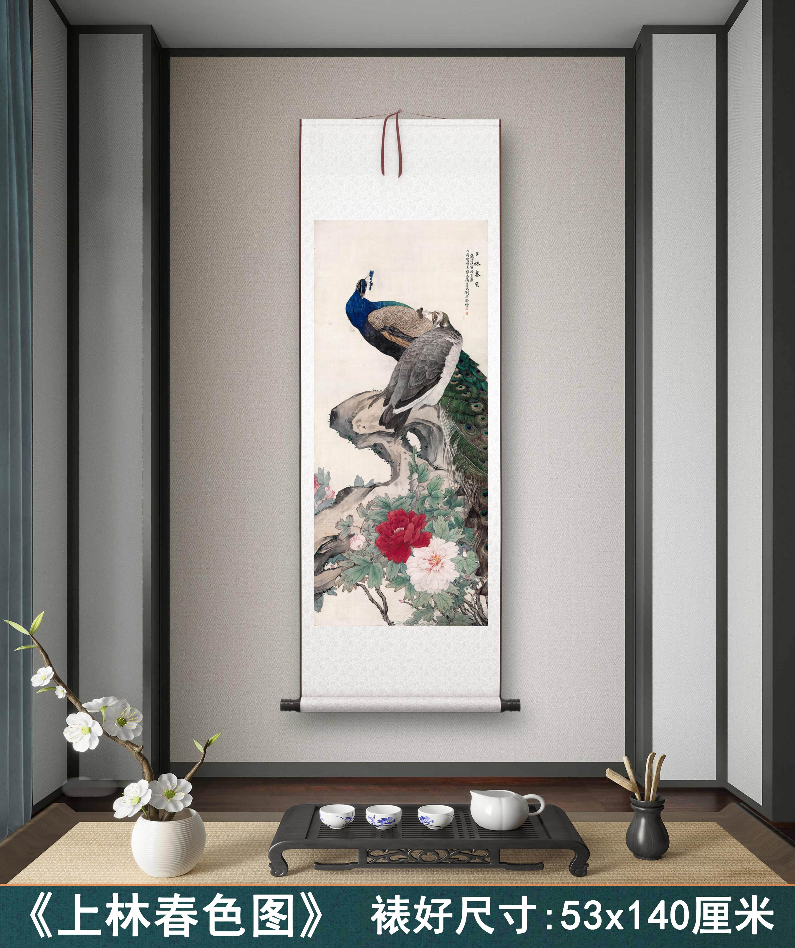 刘奎龄《上林春色》中式花鸟茶室禅意客厅书房直播高清卷挂轴字画