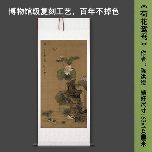 明代陈洪绶《荷花鸳鸯》中式花鸟茶室禅意客厅书房高清卷挂轴字画