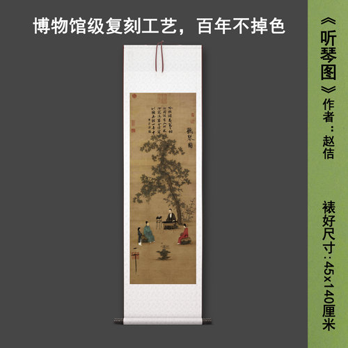 宋徽宗《听琴图》中式山水人物茶室禅意客厅书房高清卷挂轴字画