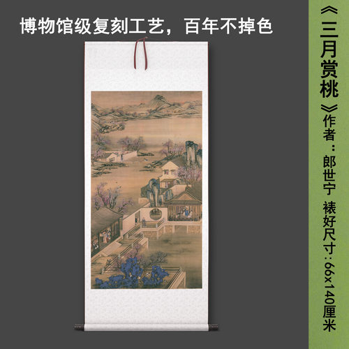 郎世宁《三月赏桃》中式山水茶室禅意客厅书房直播高清卷挂轴字画