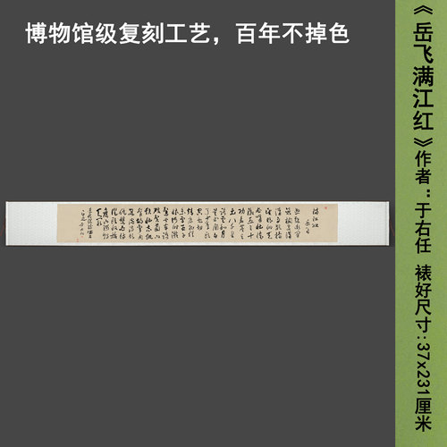 于右任《岳飞满江红》中式书法茶室禅意客厅书房高清卷挂轴字画