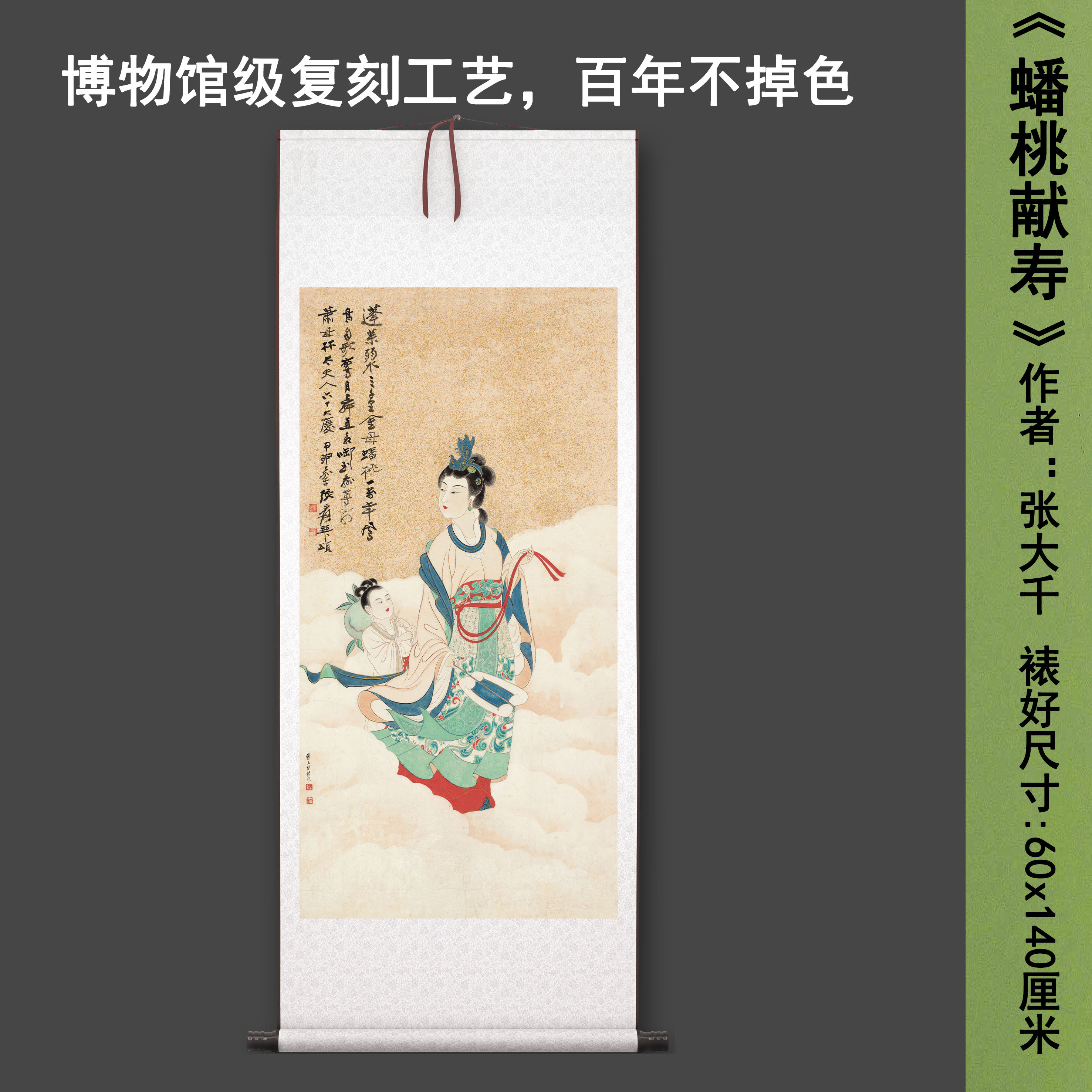 张大千《蟠桃献寿》中式人物茶室禅意客厅书房直播高清卷挂轴字画