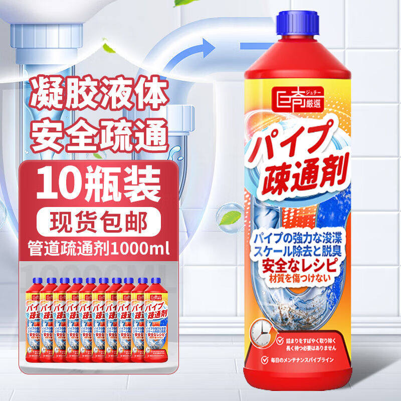 巨奇严选管道疏通剂1000ml*10瓶厨房下水道强力溶解疏通剂堵塞清怎么样,好用不?