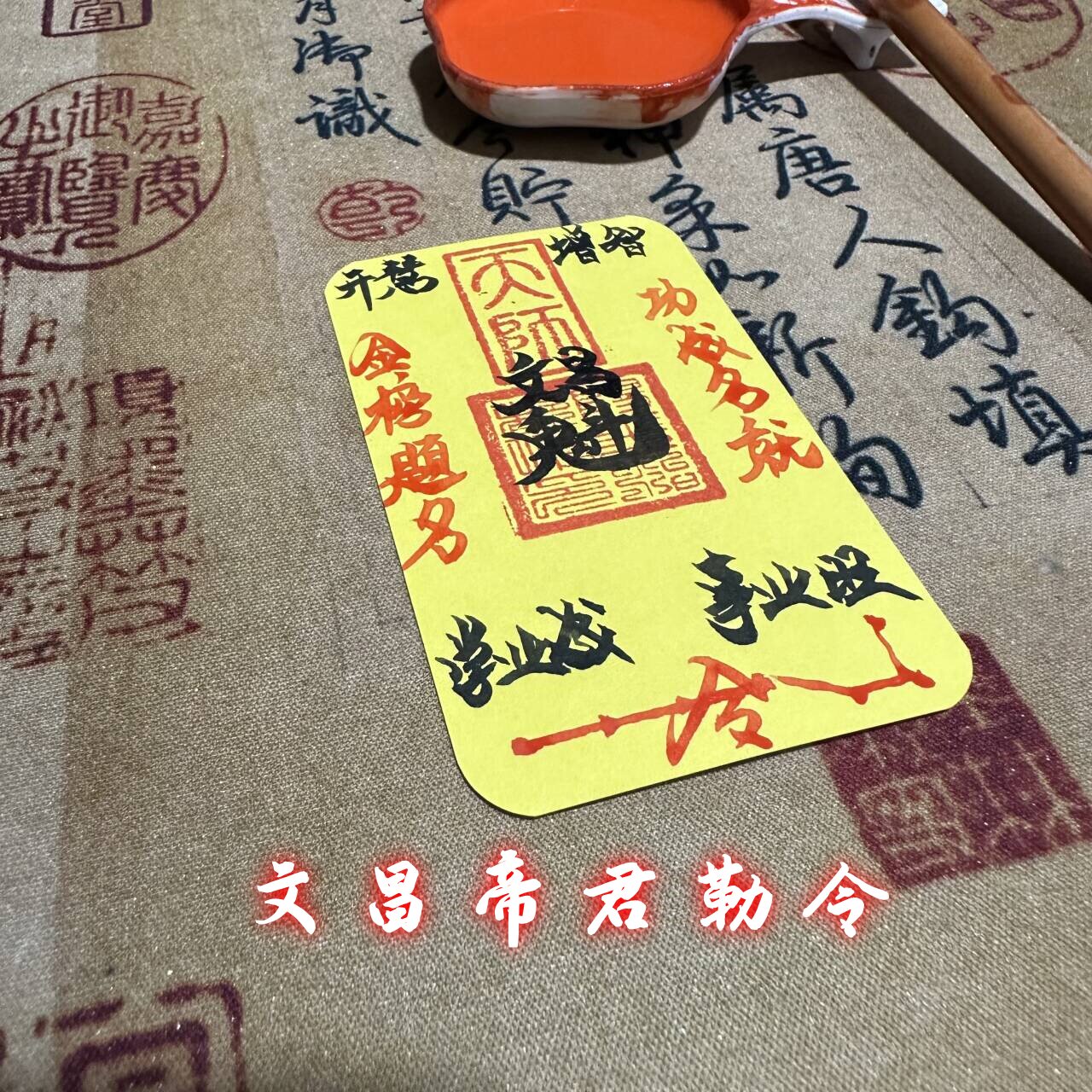师傅手工绘文昌帝君勒令金榜题名诸事顺利逢考必过手写贴手机饰品