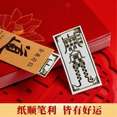 鸿福堂 金属手机贴纸化岁平安天师招财旺运五雷护身贴手机背符篆