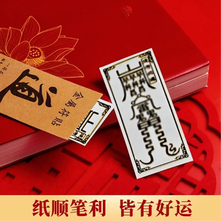 鸿福堂 金属手机贴纸化岁平安天师招财旺运五雷护身贴手机背符篆