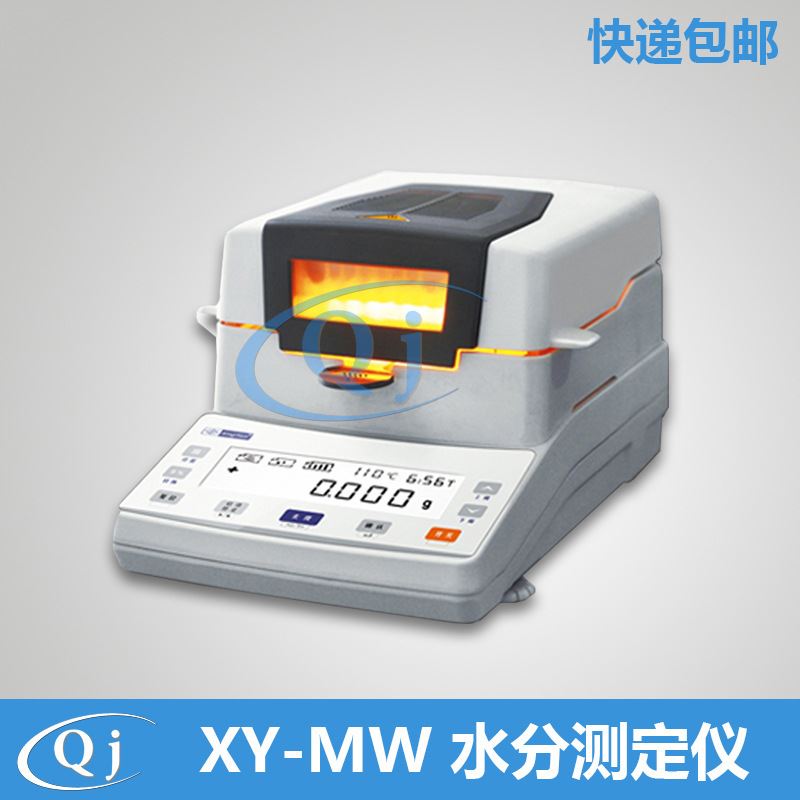 幸运 XY-110MW 110g/10mg卤素水分测定仪 0.01g粮食品快速水分仪