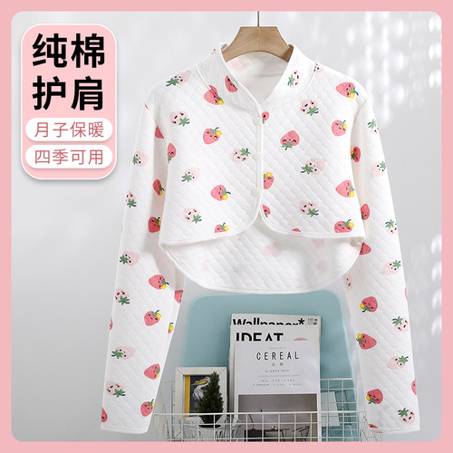 纯棉月子护肩颈椎坎肩