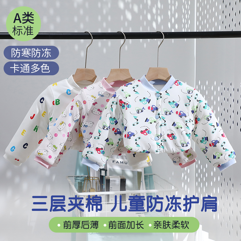 纯棉加厚儿童护肩膀加厚防寒保暖