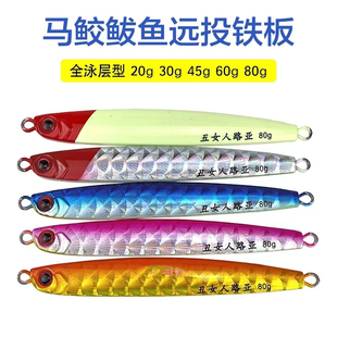 丑女人路亚马鲛铁板20-80g夜光镭射铁板鲅鱼专用铁板钓之屋同款板