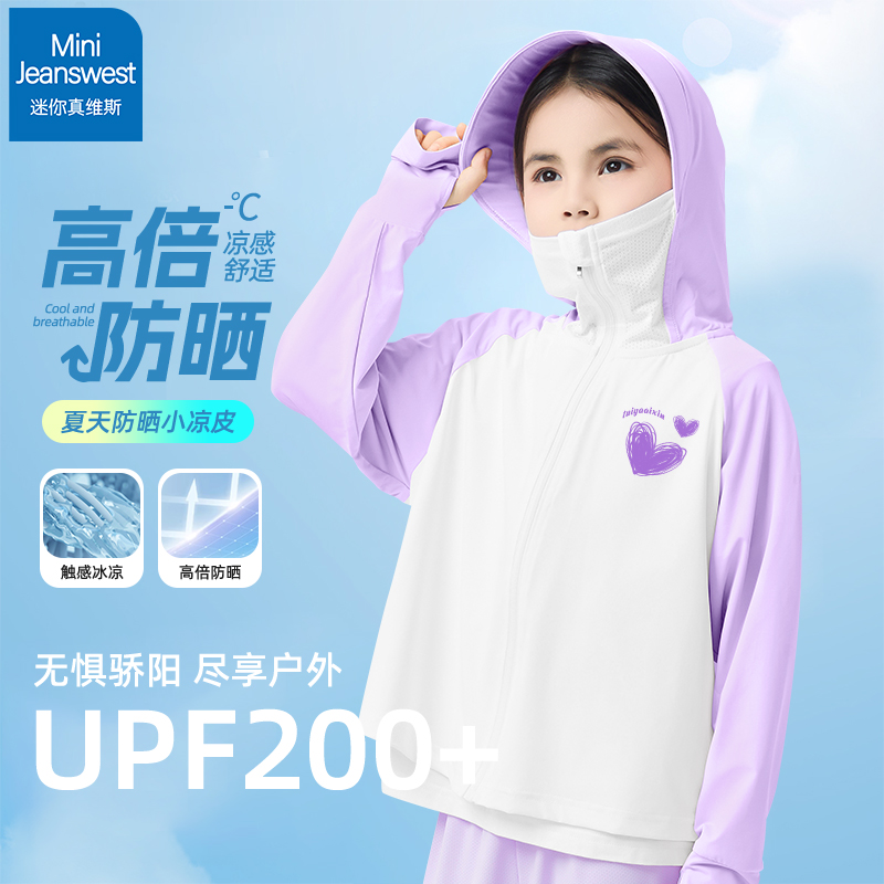 真维斯女童冰丝防晒衣2025新款夏季儿童速干衣防紫外线夏装可外穿