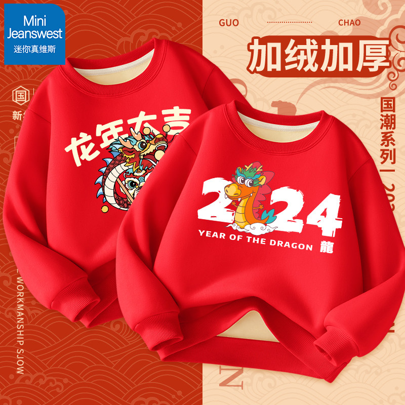 真维斯儿童加绒卫衣新年红色过年衣服男女童本命年拜年服龙年喜庆