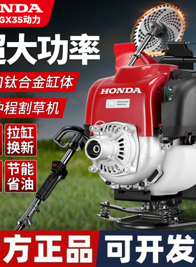 日本进口本田GX35大功率四冲程背负式汽油割草机多功能割灌打草机
