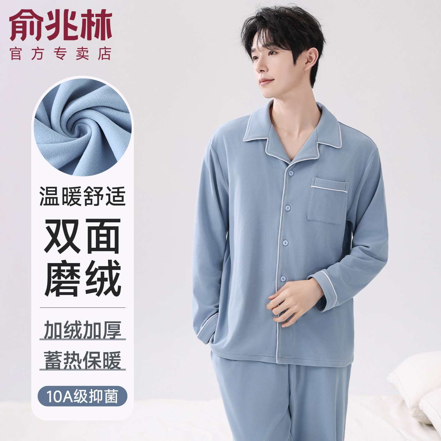 俞兆林男款秋季居家长袖薄绒睡衣图片