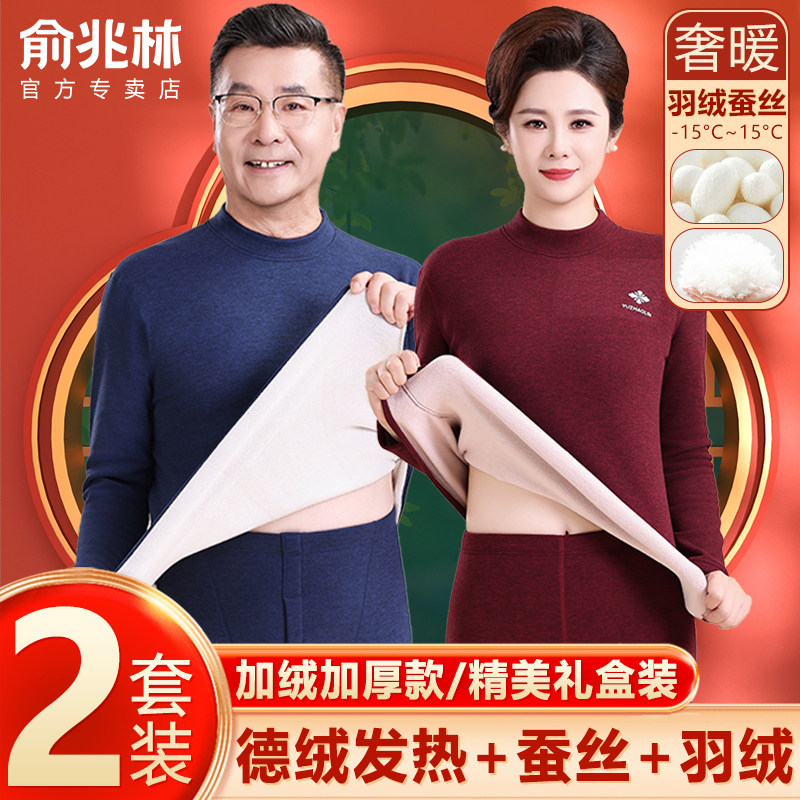 中老年人妈妈保暖内衣女加厚加绒蚕丝冬季防寒爸爸秋衣秋裤套装男