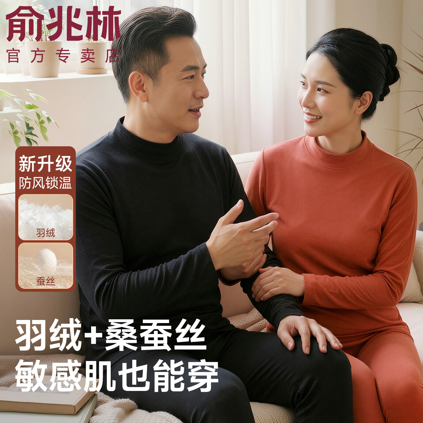 俞兆林秋衣秋裤套装男女款中老年保暖内衣加绒加厚高领大码送父母