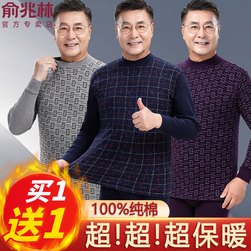 俞兆林男士秋衣秋裤纯棉毛衫打底大码中老年爸爸保暖内衣套装冬季