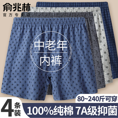 中老年爸爸内裤纯棉男士四角裤